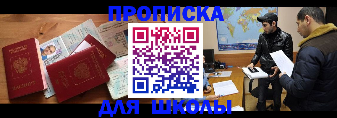 регистрация для школы в Мариинске