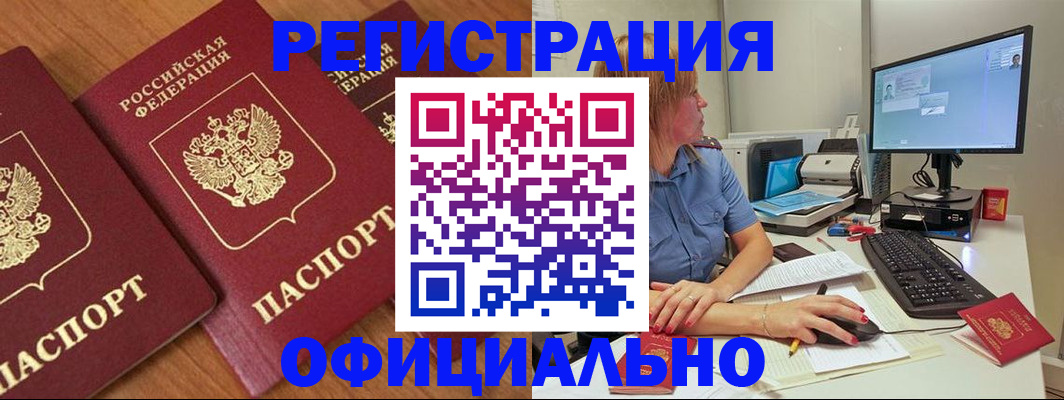 регистрация в Мариинске